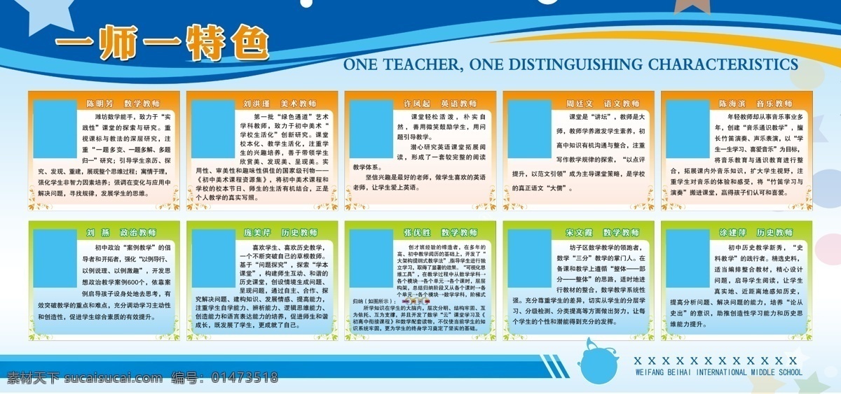 教師風(fēng)采 學(xué)校展板 小學(xué)展板 風(fēng)采展示 名師風(fēng)采 名師 展板模板 校園文化 課間展板 中學(xué)展板 高中展板 花 藝術(shù)節(jié) 藝術(shù)節(jié)展板 照片排版 學(xué)校背景 照片背景墻 學(xué)校文化展板 學(xué)校展板模板 學(xué)校宣傳展板 學(xué)校展板設(shè)計 學(xué)校標(biāo)語展板 學(xué)校展板背景 制度 展板