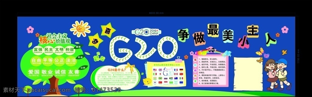 幼兒園宣傳欄 創(chuàng)意 可愛 學校 展板 價值核心觀 卡通 幼兒園背景墻 幼兒園海報 展板模板