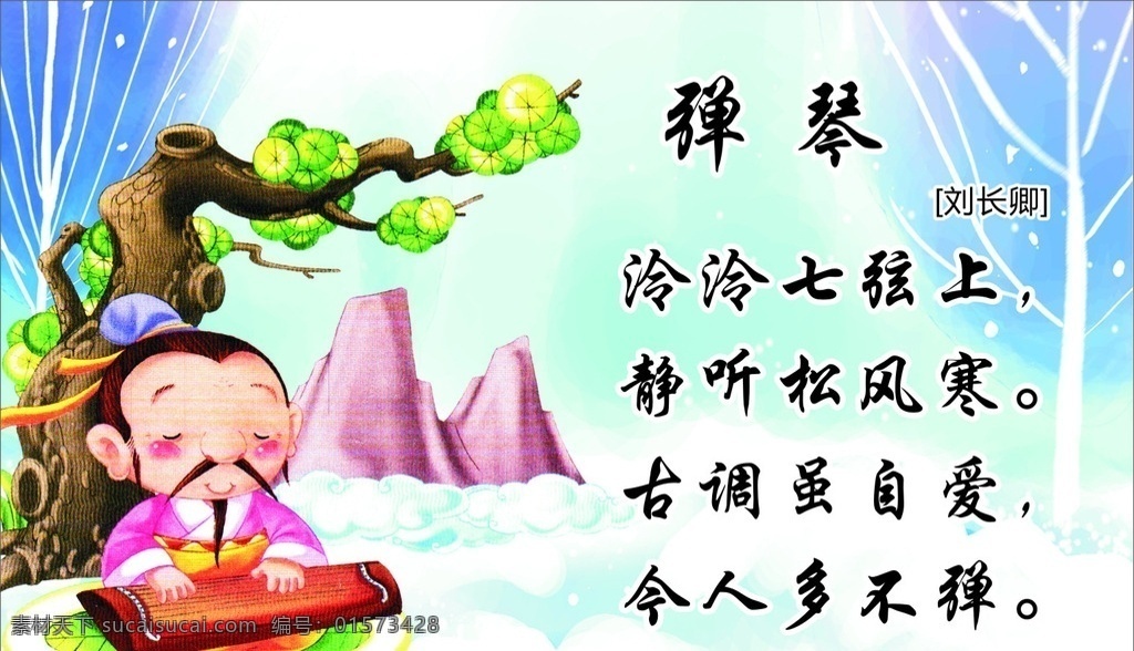 弹琴诗配画 弹琴诗配图 小学诗配图 古诗配图 泠泠七弦上 静听松风寒 古调虽自爱 令人多不释 弹琴 诗画 小学古诗 古诗画 卡通古诗 卡通诗配画 诗词