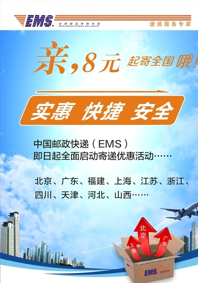 中國 郵政 快遞 ems 中國郵政 低價 便宜 實惠 安全 快捷