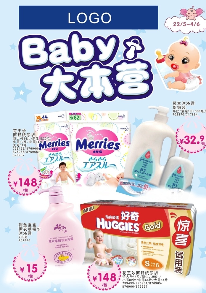 baby 大本營 促銷 傳單 嬰兒用品 折扣