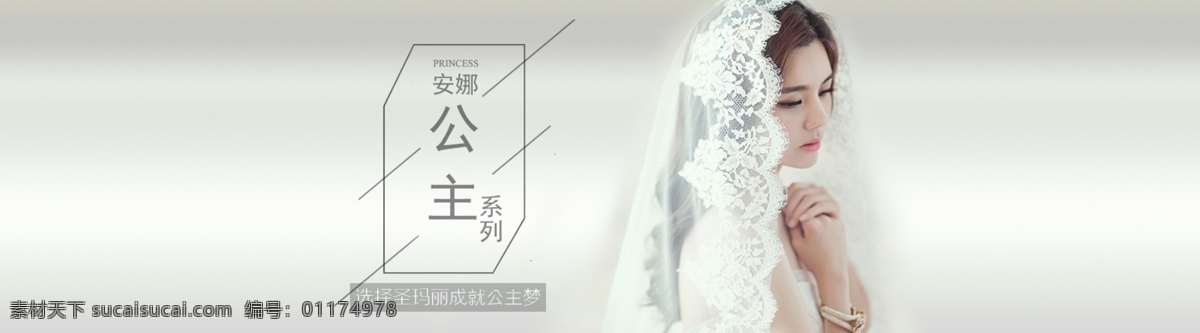 婚紗照 安娜 公主 系列 安娜公主 浪漫 韓風(fēng) 版式設(shè)計(jì) 圣瑪麗 純色背景 美麗 促銷海報(bào) 促銷宣傳 白色