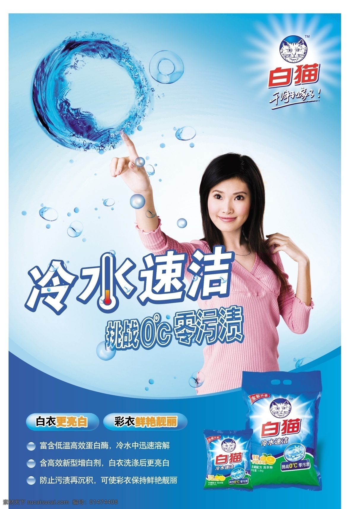 水珠 洗衣粉 洗潔精 美女 清潔 水泡 洗衣液 洗衣粉包裝 洗衣粉海報