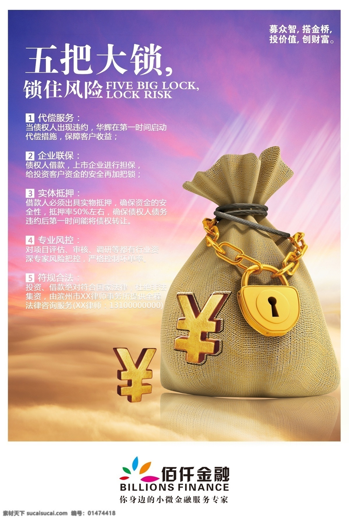 金融 金融海報 金融標語 金融宣傳 金融展板 財富金融 金融企業(yè) 金融文化 金融公司 金融設(shè)計 金融投資 金融手冊 金融背景 金融理財 金融招商 金融機構(gòu) 企業(yè)文化標語 企業(yè)文化宣傳 公司企業(yè)文化 企業(yè)文化素材 企業(yè)文化展板 企業(yè)文化精神 集團企業(yè)文化 工廠企業(yè)文化 企業(yè)文化形象 海報