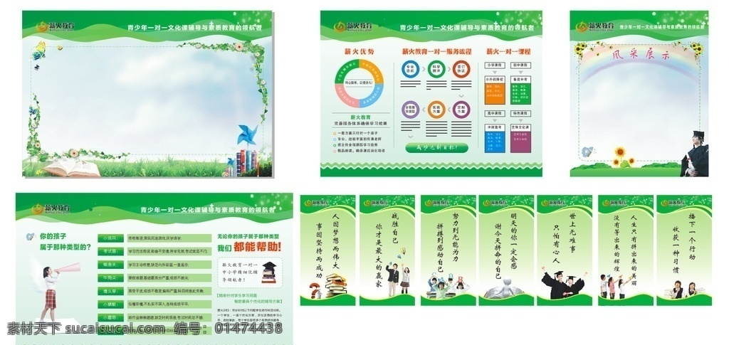 教育展板 學校文化墻 學校展板 教育培訓 勵志話語 學習天地