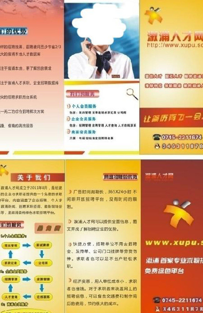 人才網(wǎng)三折頁(yè) 人才網(wǎng) 三折頁(yè) 黃色
