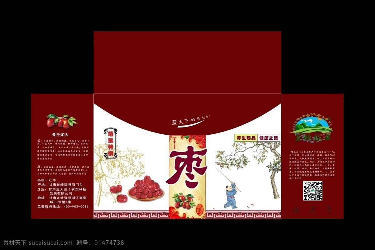 大棗包裝盒 大棗 大棗禮盒 禮盒包裝 藍(lán) 驕 糧 業(yè) 包裝 紅棗包裝