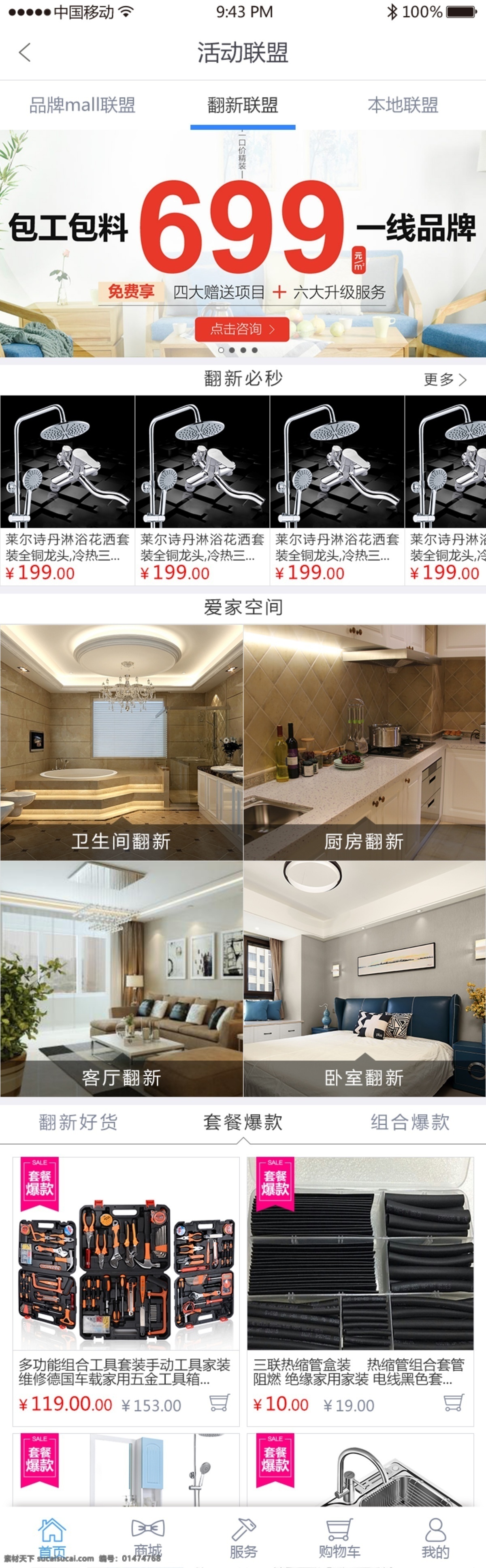 app 商城 界面 活動(dòng) ui 商城界面