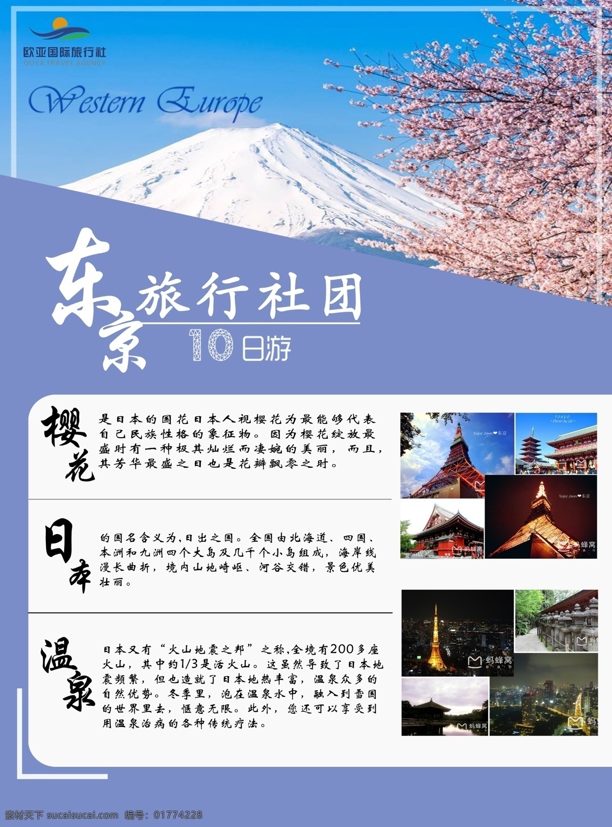 东京 旅游 dm 单 旅游网 宣传单 图片版式