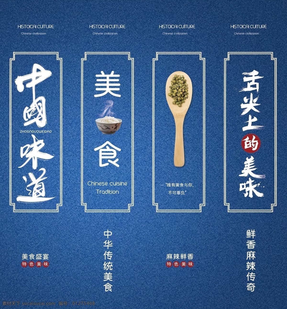 舌尖上的美食 舌尖上的美味 舌尖上的故鄉(xiāng) 舌尖上的中國 舌尖上的文化 舌尖上的味道 舌尖上的食物 舌尖上的風(fēng)味 中國風(fēng)海報(bào) 舌尖美食 舌尖中國 舌尖味道 舌尖美味 舌尖文化 舌尖 舌尖上海報(bào) 舌尖上展板 舌尖上畫 舌尖上圖 舌尖上墻 舌尖上主題 舌尖上展圖 舌尖上廣告 飲食文化 美食 美食早點(diǎn)