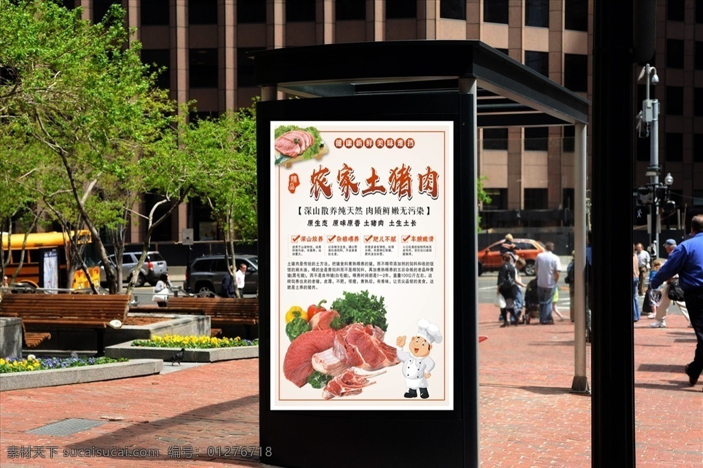 农家 土 猪肉 海报 土猪肉 肉类 食品 海报系列