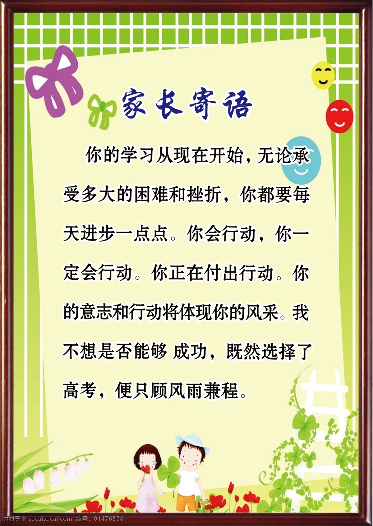 家長(zhǎng)寄語(yǔ) 學(xué)校 卡通 寄語(yǔ) 展板 框邊