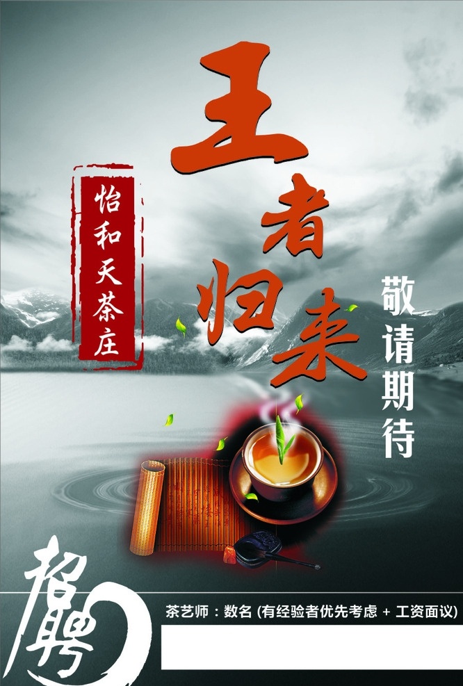 王者歸來(lái) 中國(guó)茶文化 茶道 茶文化 茶具 茶簡(jiǎn)介 云 水墨 底紋 墨跡 茶文化印章 展板模板 廣告設(shè)計(jì)模板 源文件