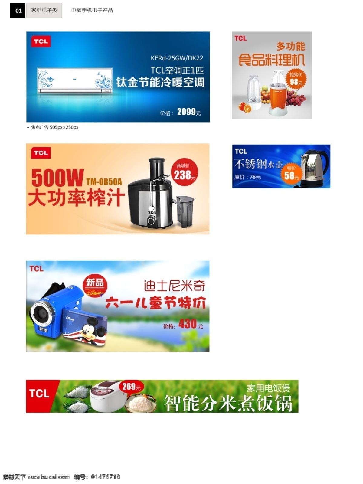 稻田 電飯煲 電商廣告 電子廣告 湖邊 空調(diào) 米飯 網(wǎng)頁模板 電商 廣告 模板下載 料理機 榨汁機 不銹水壺 照相機 中文模版 源文件