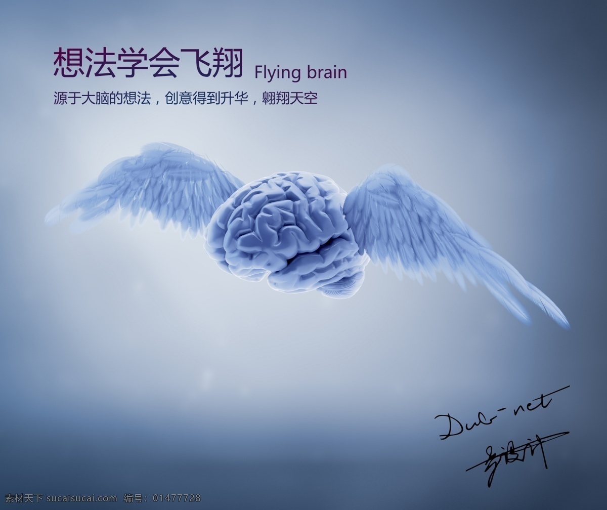 飛翔 大腦 創(chuàng)意設計 想法學會飛翔 翅膀 有想法的設計 藍色