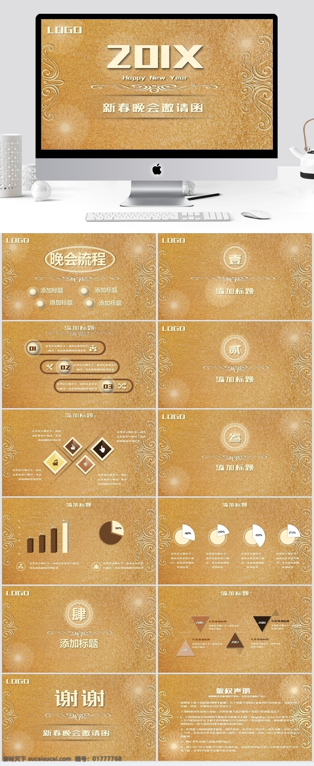 大氣 新春 晚會 邀請函 模板 ppt模板 金色 簡約 新春晚會 高端 晚會ppt 年會ppt 晚會流程 企業(yè)晚會 節(jié)日ppt 年終總結(jié) 工作匯報(bào) 通用ppt 商務(wù)ppt 節(jié)目策劃 整潔 新年快樂