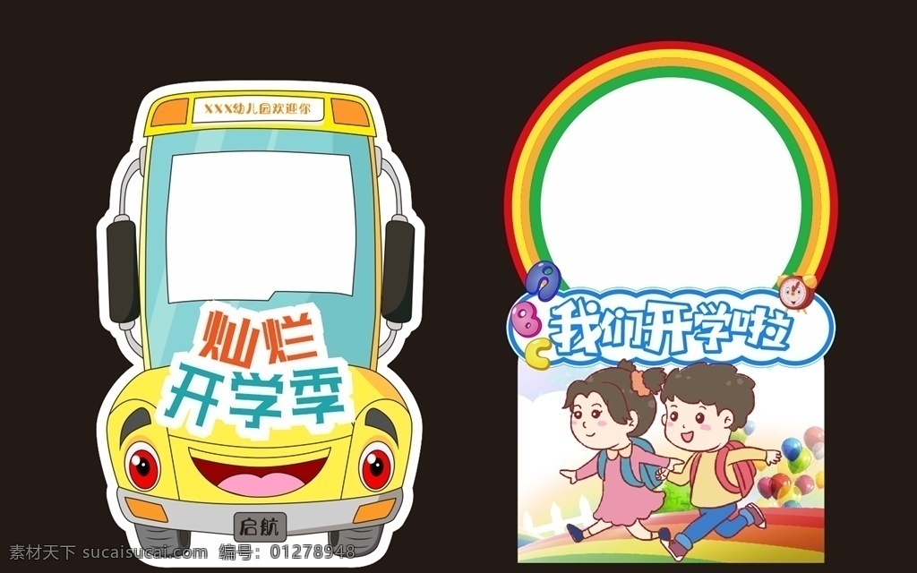 幼儿园 拍照 墙 幼儿园拍照框 校园拍照框 校园照相框 校园留影墙 毕业照相框 毕业拍照框 网红照相框 运动拍照框 开学啦 开学季 拍照墙 相框 拍照框 垒球拍照 小学垒球 拍照道具 合影道具 留影框 合影框 照相框 小学拍照 kt板 镂空拍照墙 空脸 活动背景 拍照模型 合影模型 合影道具模型 学校