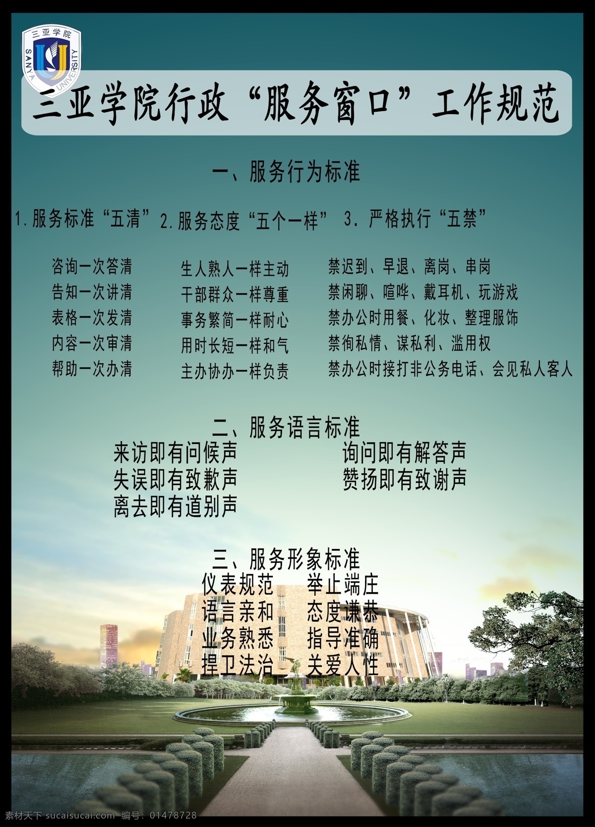 工作規(guī)范展板 服務(wù) 窗口 規(guī)范 vi 規(guī)章制度