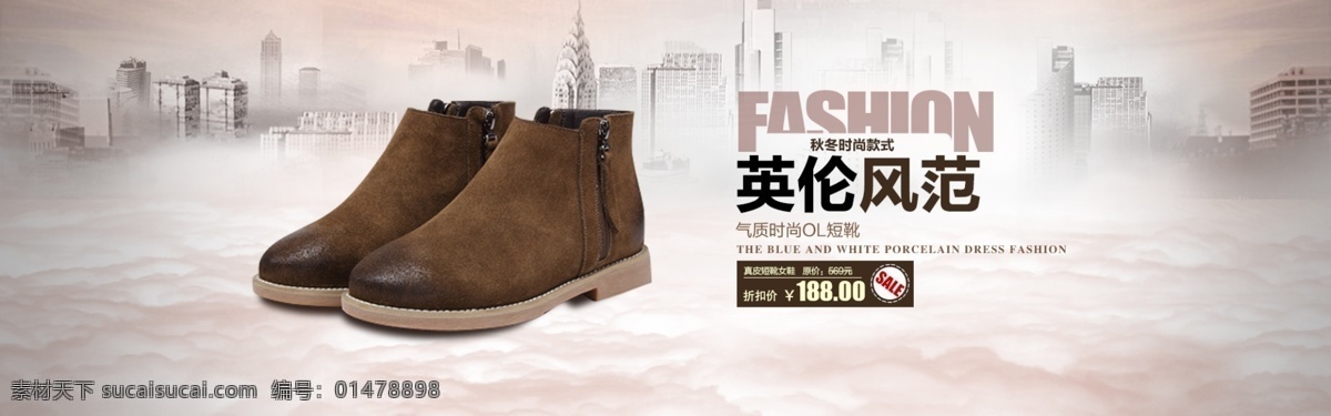 短靴 海報(bào) 淘寶 banner 英倫 女鞋