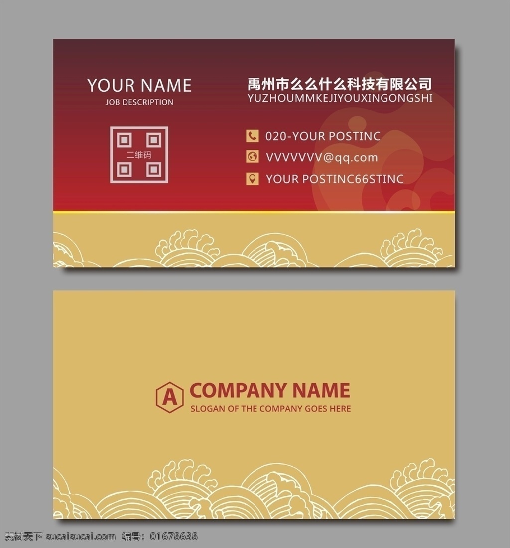 紅色名片 中國元素 金色名片 高檔名片 名片模板 公司名片 簡(jiǎn)潔名片 企業(yè)名片 高端名片