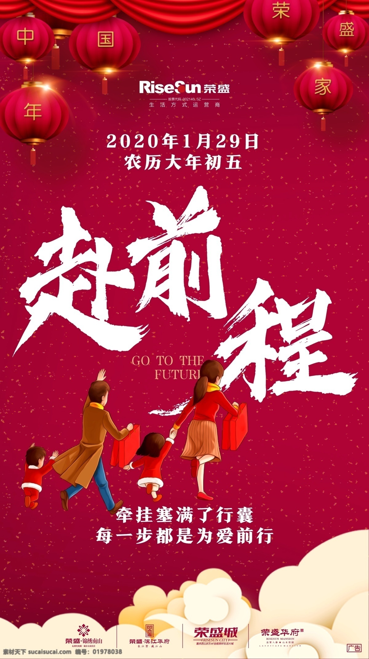 春節(jié)赴前程 新年 廣告創(chuàng)意 新春