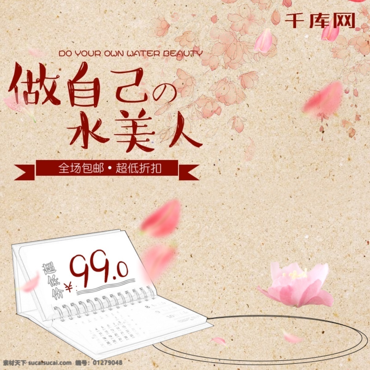 淘寶 爽膚水 簡筆 主 圖 天貓 護(hù)膚品 直通車 千庫原創(chuàng) 主圖 簡筆畫 直通圖 花瓣 直通車圖
