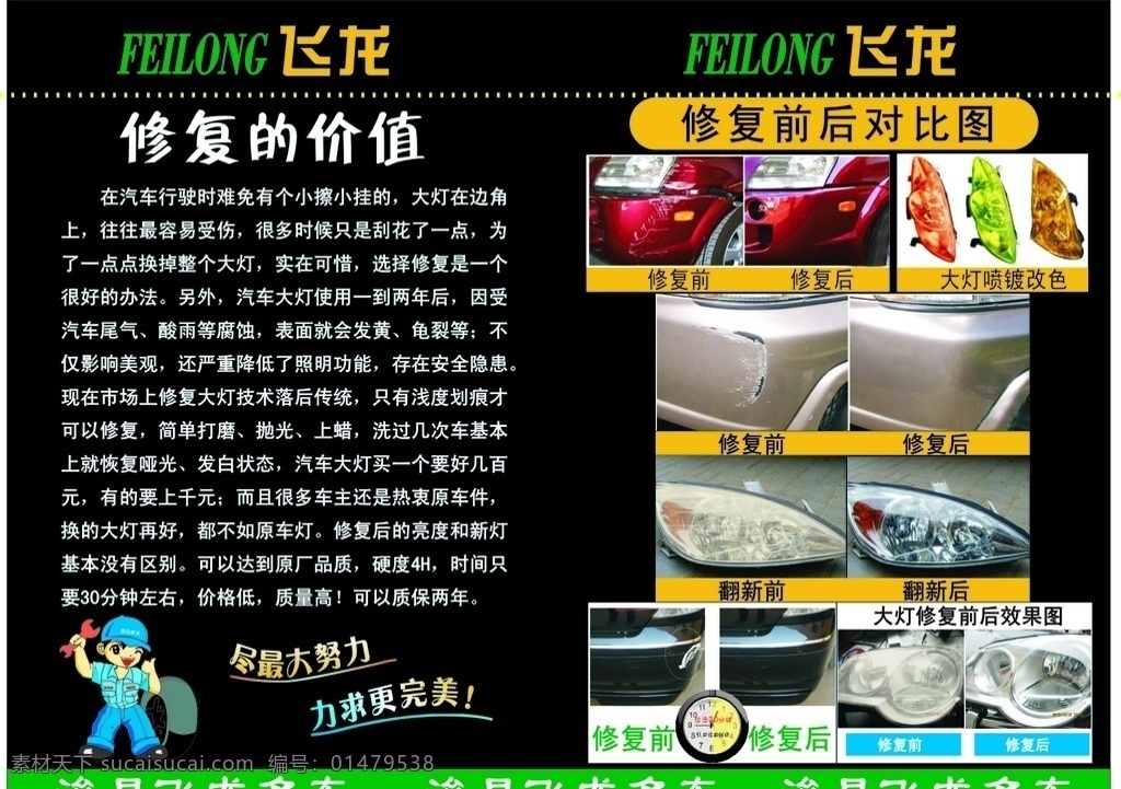汽車大燈 修復(fù) 汽車維護(hù) 修 汽車修復(fù) 汽車修理 汽車保養(yǎng) 汽車大燈修復(fù)