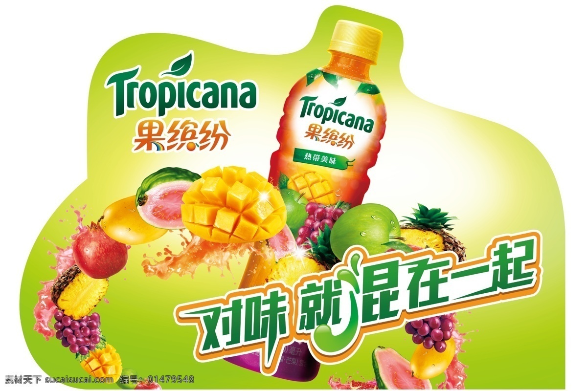 果 繽紛 飲料 異形 卡 果繽紛飲料 果繽紛異形卡 果繽紛 各種水果 美食飲料 分層