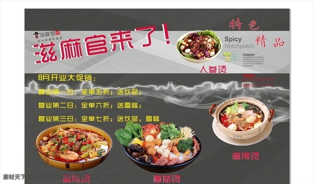 滋麻官 滋麻官麻辣燙 開(kāi)業(yè)活動(dòng) 菜單 外賣單 菜單設(shè)計(jì) 飯店菜單 飯店 菜牌 菜單菜譜