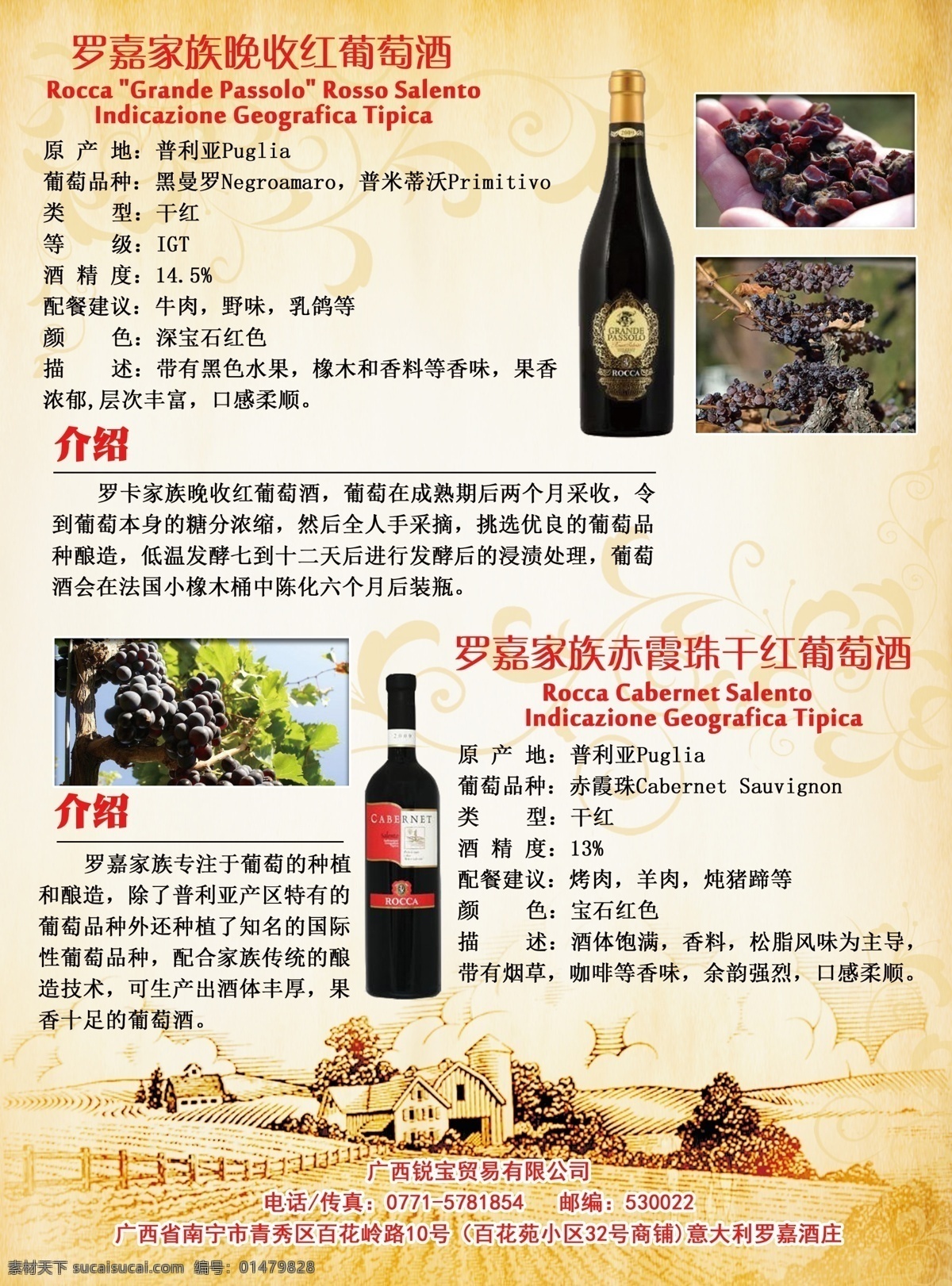 紅酒宣傳單 紅酒 葡萄酒 莊園 溫馨 dm宣傳單