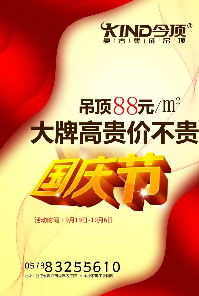 今頂集成吊頂 今頂 集成吊頂 國慶節(jié) 紅色 大牌 矢量