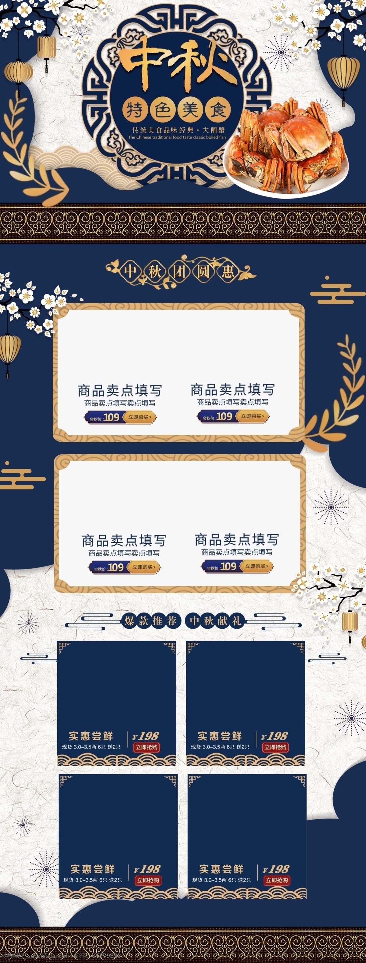 中秋电商首页 中秋首页 中秋节 中秋电商 电商淘宝 天猫首页 节日首页 中秋佳节 国庆首页 中秋国庆 月饼首页 电商