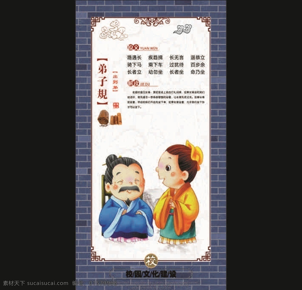 弟子規(guī)圖片 弟子規(guī)展板 弟子規(guī) 弟子規(guī)宣傳 弟子規(guī)論語 弟子規(guī)卡通 學校弟子規(guī) 弟子規(guī)教育 少兒弟子規(guī) 兒童弟子規(guī) 弟子規(guī)幼兒園 弟子規(guī)海報 弟子規(guī)文化 弟子規(guī)道德 弟子規(guī)插圖 國學弟子規(guī) 中華弟子規(guī) 弟子規(guī)三字經(jīng) 弟子規(guī)故事 校園弟子規(guī) 弟子規(guī)人物 弟子規(guī)啟蒙 國學經(jīng)典
