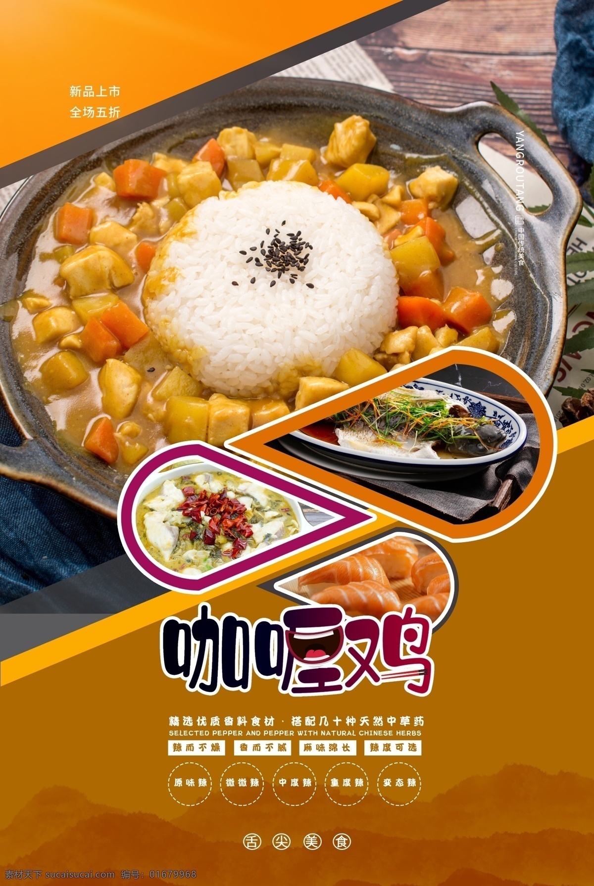 咖喱雞海報(bào) 咖喱雞飯 咖喱雞排飯 咖喱牛肉飯 咖喱雞 日式咖喱雞飯 咖喱雞扒飯 金牌咖喱雞飯 咖喱雞焗飯 狀元咖喱雞飯 臺(tái)灣咖喱雞飯 泰式咖喱雞 咖喱牛腩飯 薯仔咖喱雞 燴飯咖喱雞 蓋飯 咖喱美食 中國(guó)風(fēng)美食 水墨美食展板 美食模板