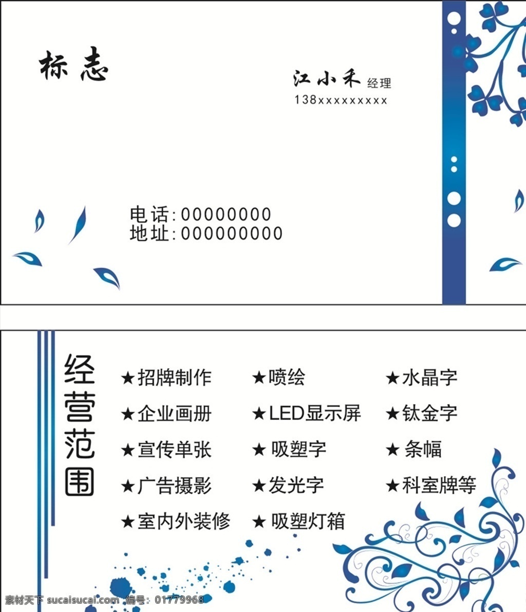 藍(lán)色花紋名片 藍(lán)色名片 藍(lán)色花紋 名片 卡片 企業(yè)名片 公司名片 精美名片 商務(wù)名片 商業(yè)名片 名片模版 個性名片 簡約名片 簡潔名片 名片卡片 高級名片 大氣名片 創(chuàng)意名片 精致名片 高檔名片 淡雅名片 名片設(shè)計 高端名片 科技名片 美容名片 電子名片 花紋名片 底紋名片 名片模板
