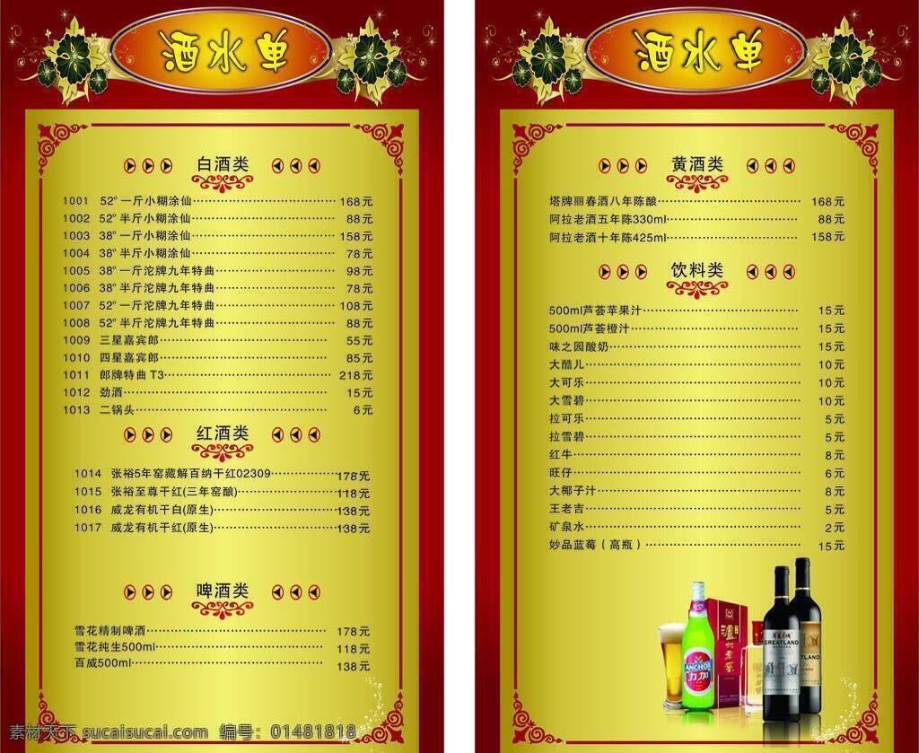 劉 一手 酒水單 菜單 菜譜 火鍋 寫真 劉一手酒水單 劉一手 海報(bào) 矢量 psd源文件 餐飲素材