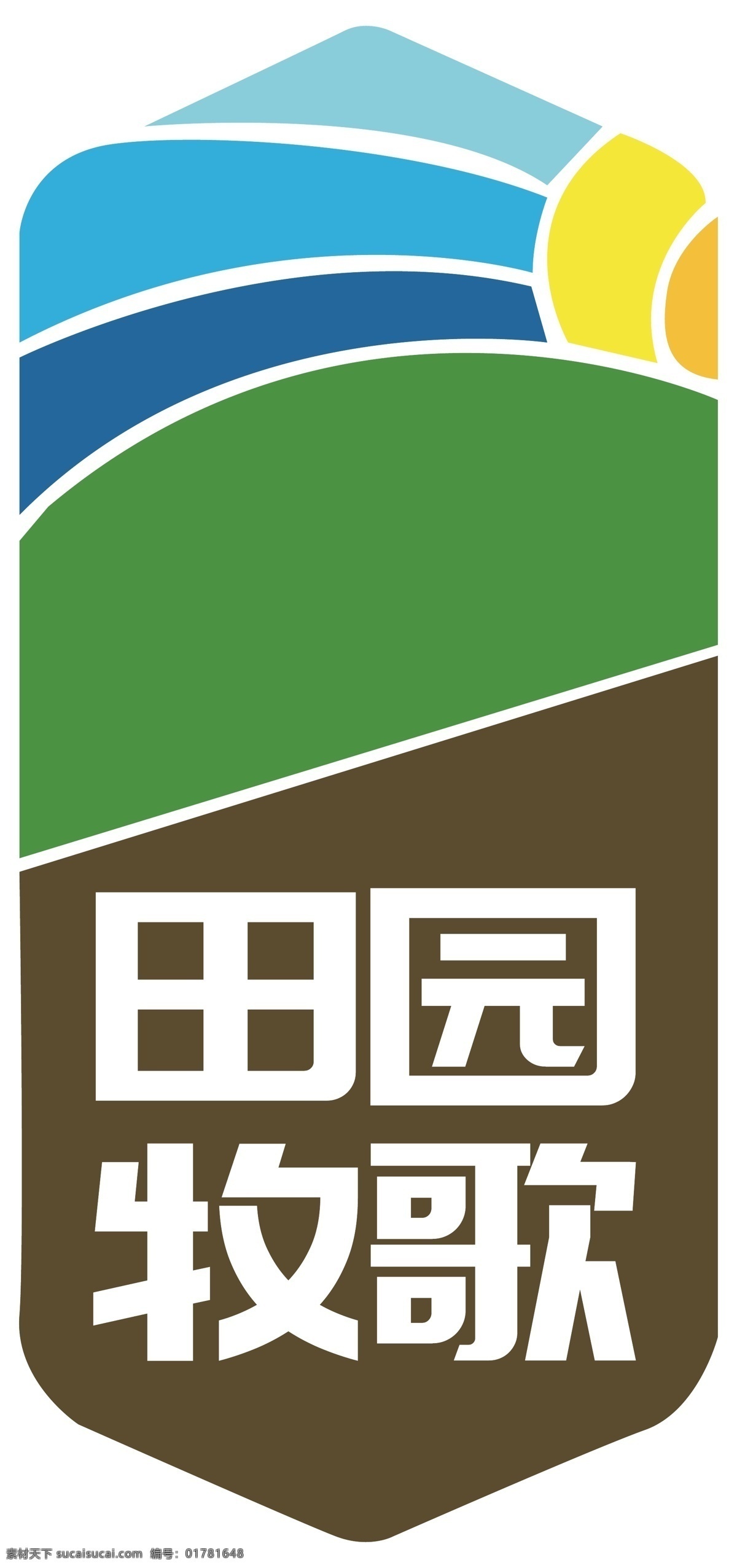 餐飲 行業(yè) logo 牛奶 品牌 鮮奶 田園 牧歌 鮮奶吧 田園牧歌 原野 藍(lán)天 太陽