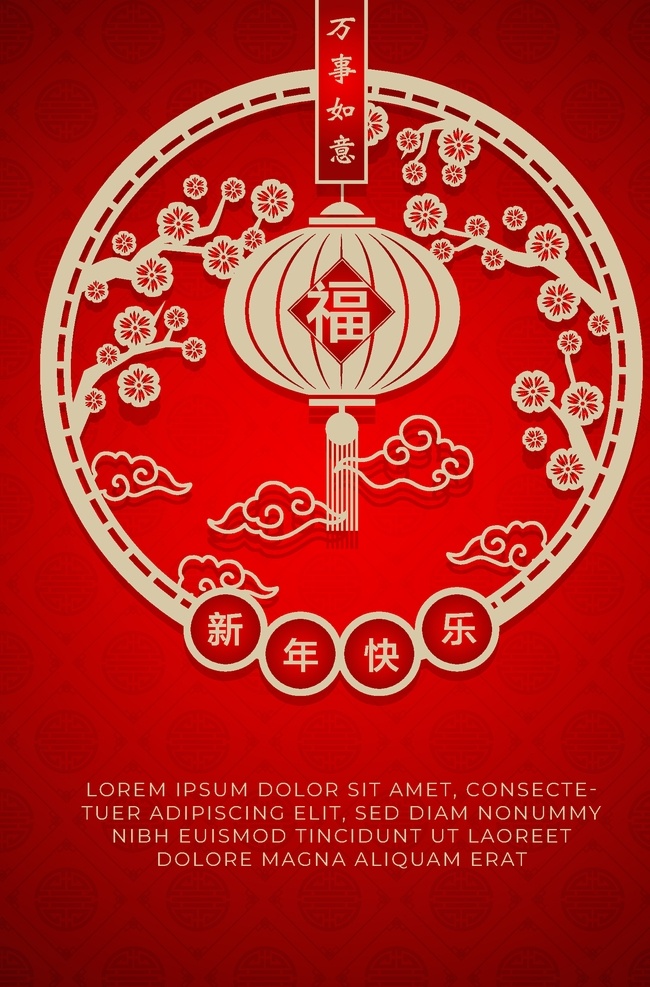 春節(jié)快樂 鼠年 春節(jié) 新春 海報 云紋 祥云 燈籠 福字 梅花 臘梅 一枝梅 吉祥圖案 紋樣 新春快樂 邊框 2020 中國風(fēng) 中國年 中式 紅色 年會 展板 背景墻 背景 背景圖