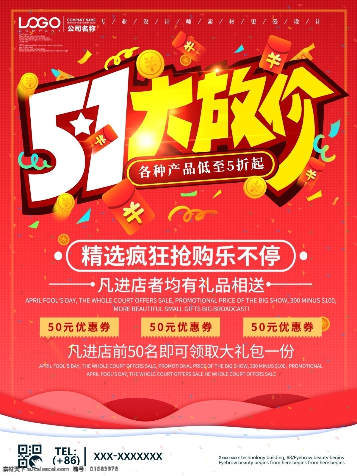 51優(yōu)惠 51 51海報(bào) 51促銷 51單頁 51廣告 51特惠 51宣傳單 51展架 51宣傳 51大放價(jià) 51活動(dòng) 慶祝51 喜迎51 51彩頁 51主題 51吊旗 51圖 51活動(dòng)設(shè)計(jì) 51活動(dòng)海報(bào) 51設(shè)計(jì) 迎51 51展板 51圖片 51素材 感恩51 五一 勞動(dòng)節(jié) 51勞動(dòng)節(jié)