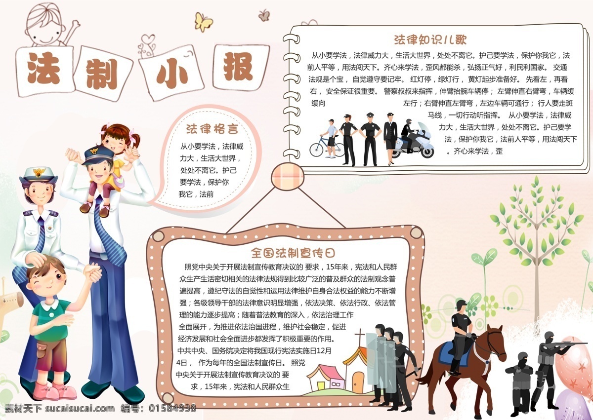 校園 法制 小報(bào) 手 抄報(bào) 手抄報(bào) 法律宣傳 法律法規(guī)