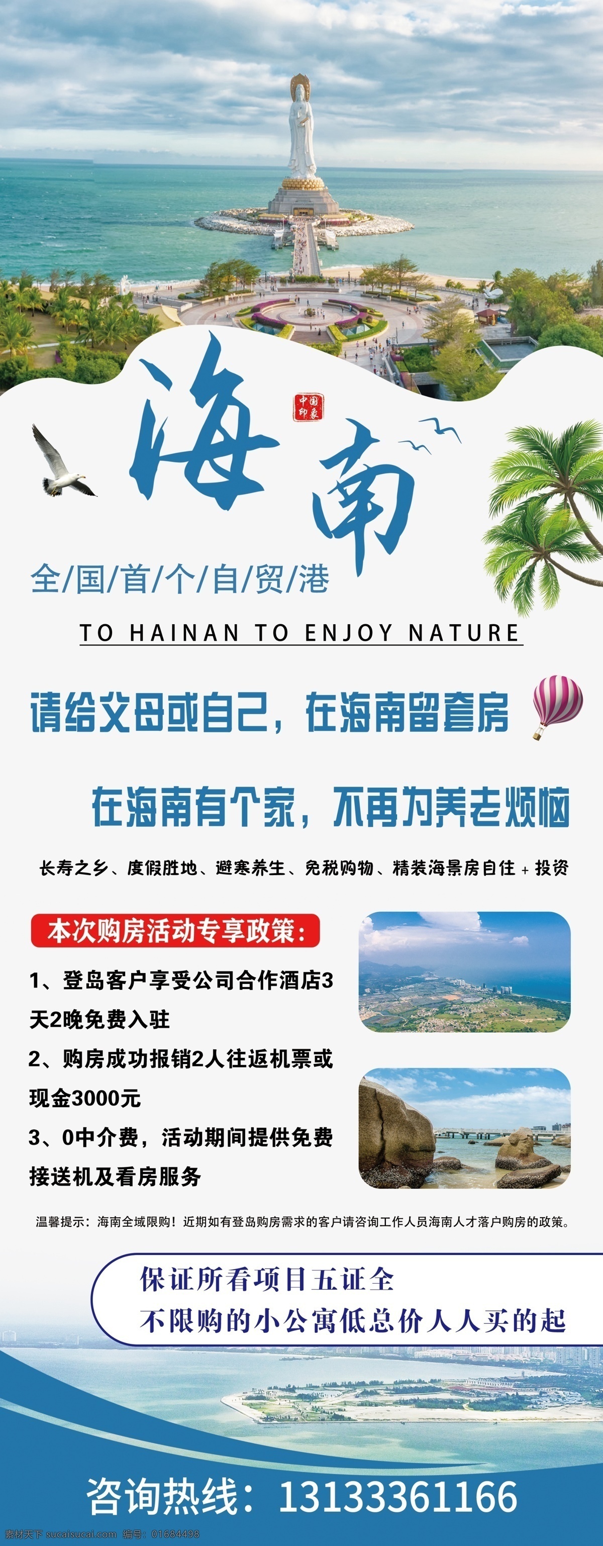 海南旅游 房產(chǎn) 展架 旅游 易拉寶 賣房 銷售 美景 介紹 海南