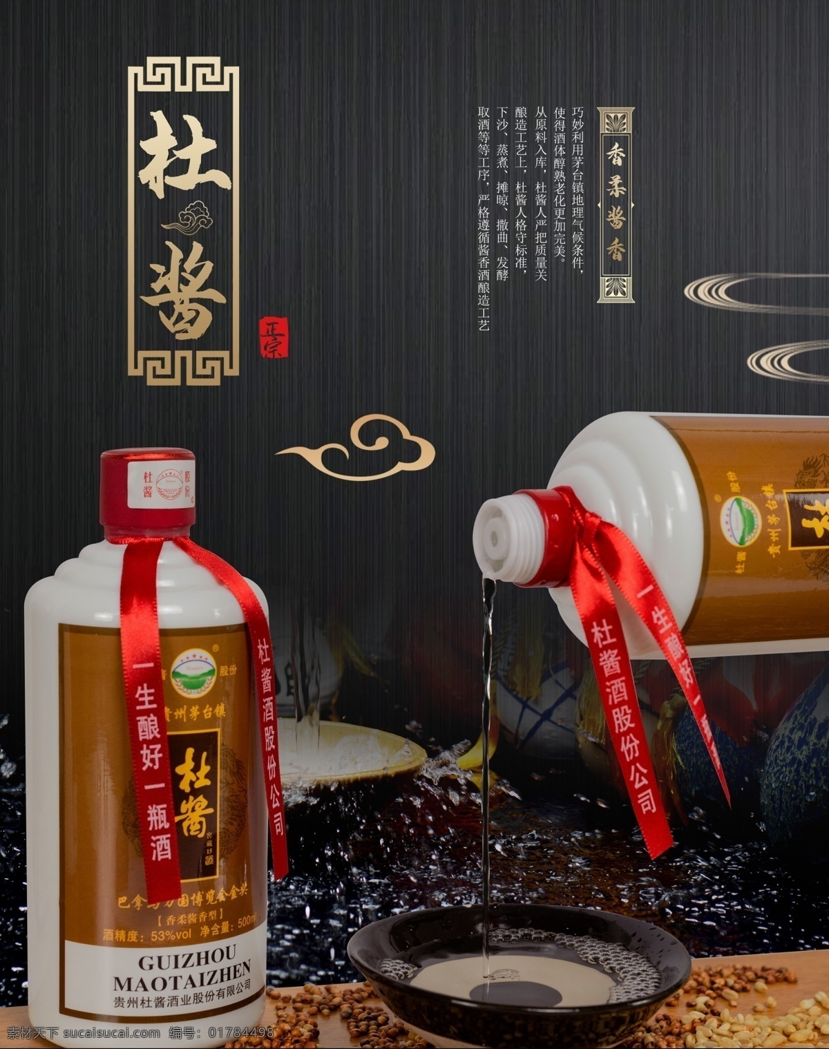 杜醬圖片 酒 白酒 杜醬酒 醇香 黑色 背景圖