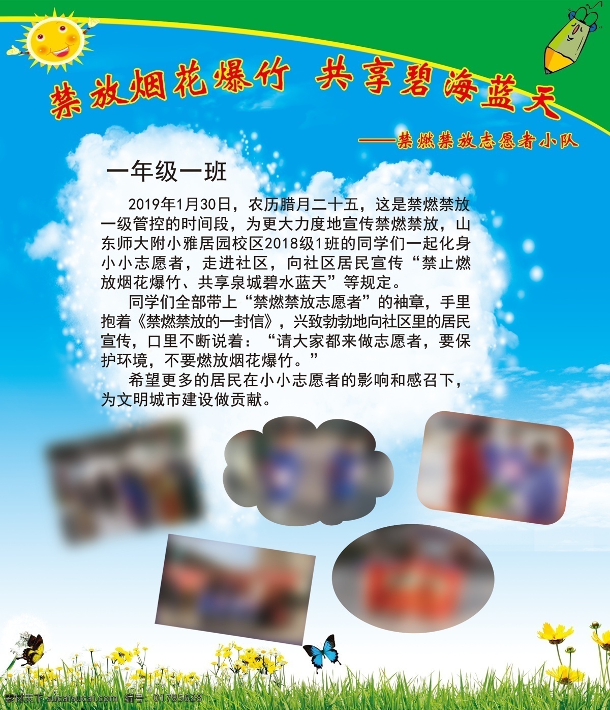 學(xué)校展板 海報 宣傳 活動 班級活動