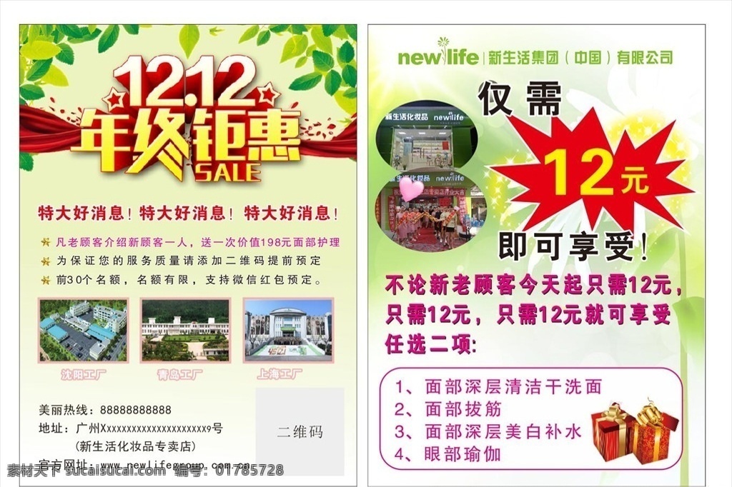 雙十二宣傳單 雙十二 美容 空前盛惠 輕松去皺 簽約服務(wù) 體驗(yàn)價 黃色背景 美雕 3大特點(diǎn) 一次性祛除 抬頭紋 眼角紋 提眉 提眼角 法令紋 川字紋 深咖色 祛眼袋 美容素材 美容宣傳單 dm單頁 養(yǎng)生宣傳單 年終感恩 特惠大酬賓 金色傳單 高檔美容傳單 高檔宣傳單 高檔養(yǎng)生傳單 dm宣傳單