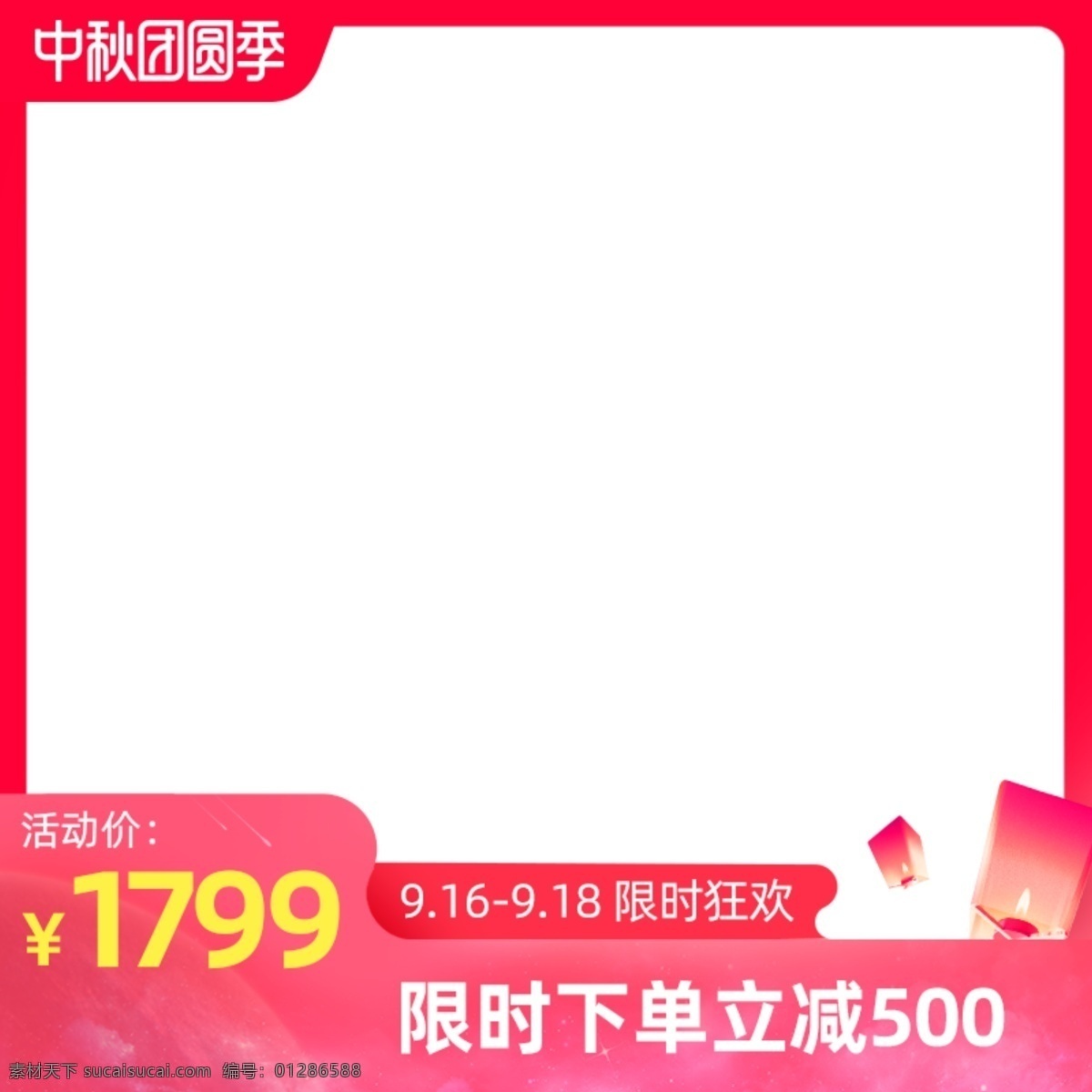 淘寶 天貓 中秋節(jié) 電商 主 圖 直通車 主圖 電商800 淘寶天貓 雙11主圖 模板 分層