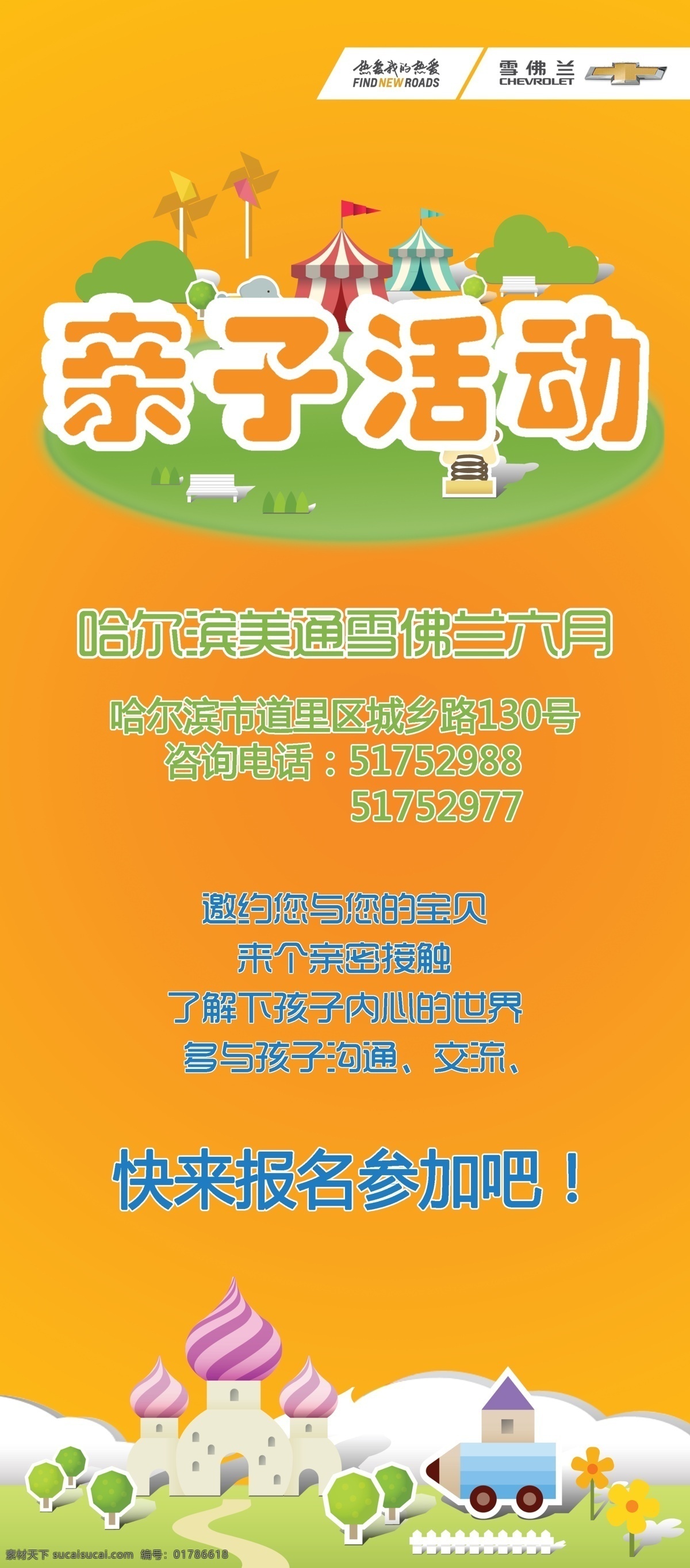 親子 活動(dòng) 展架 橙色 卡通 六月 親子活動(dòng) 雪佛蘭 原創(chuàng)設(shè)計(jì) 原創(chuàng)展板