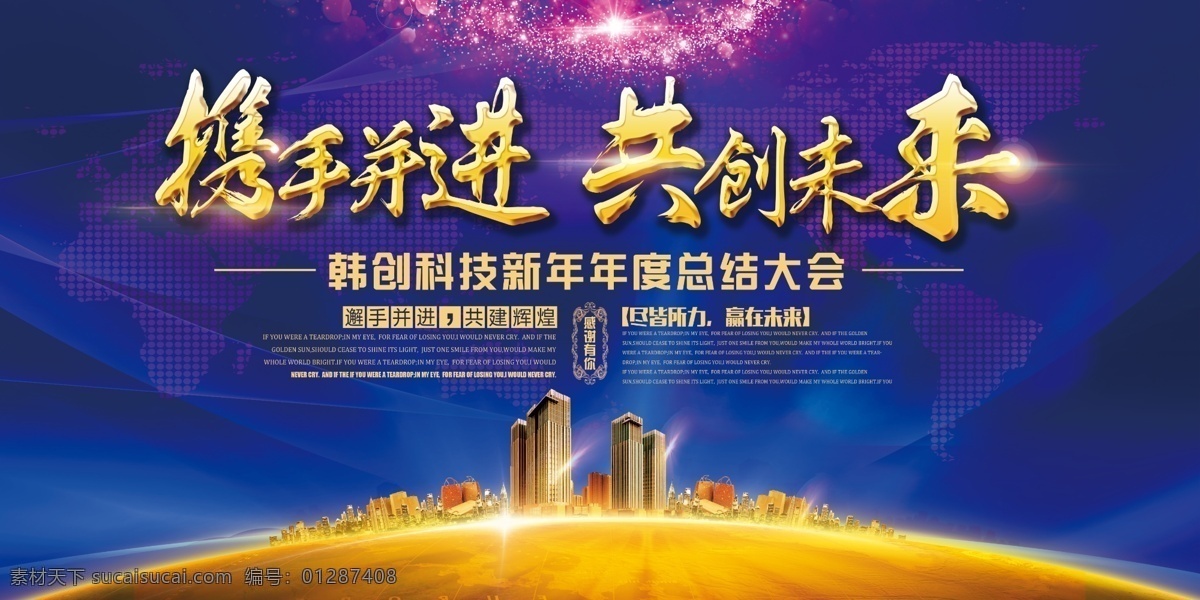 蓝色 年会 共创未来 商业 海报 科技封面 电脑科技 科技背景素材 科技模板 科技之光 科技背景 科技背景模板