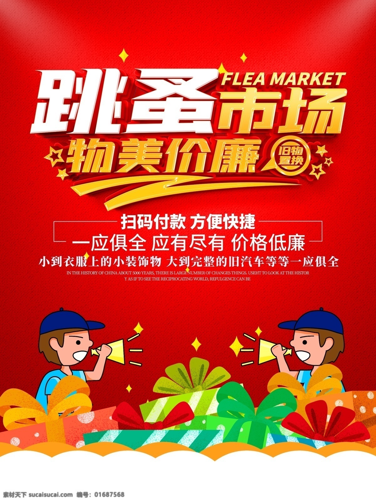跳蚤街 跳蚤市場裝飾 校園跳蚤市場 跳蚤市場拱門 卡通跳蚤市場 兒童跳蚤市場 義賣 校園義賣 學(xué)校義賣 手繪跳蚤市場 跳蚤 市場 市場買賣 二手交易 學(xué)?；顒?幼兒園 童趣 跳蚤市場海報 玩具交換 玩具 親子活動 二手市場 愛心