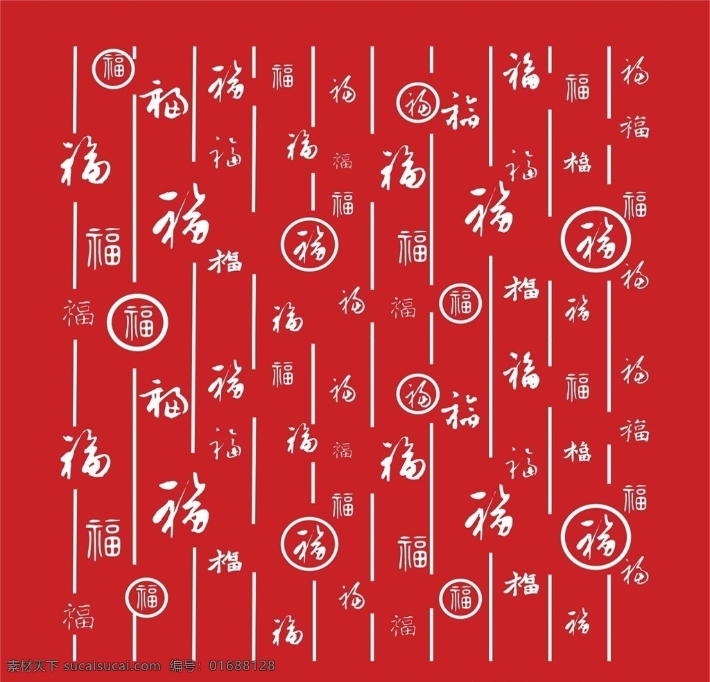 紅色喜慶背景 創(chuàng)意福字 福字 喜慶背景 背景素材 新年 文字背景 字背景 文字底紋 福底紋 常用包裝背景 百福 福 百福圖 喜慶 福字底圖 抽象 底紋 福字底紋 背景 紅色背景 新年背景 中國(guó)紅 紅色福字背景 紅色福字 福字墻 紅福字 包裝 篆書 篆書福字 包裝袋紋理 中式 背景底紋