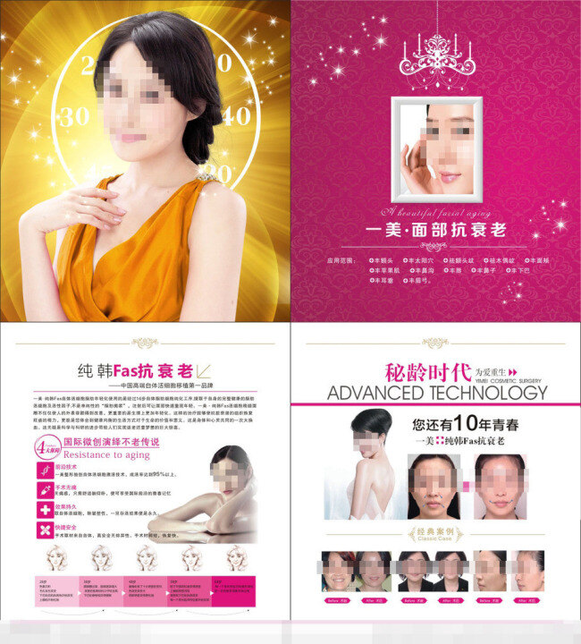 整形美容 抗衰老 畫冊 整形美容抗衰 老 單模 板 模板下載 白色